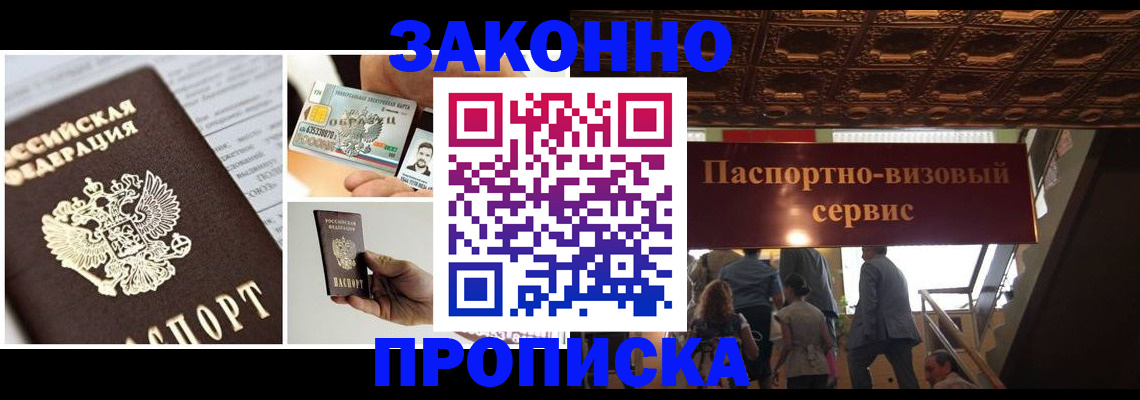 временная регистрация для всех в Златоусте