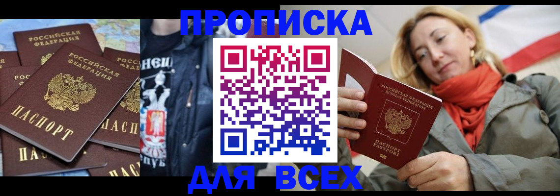 где прописаться в Златоусте