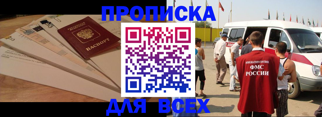 прописка ребенка в Златоусте