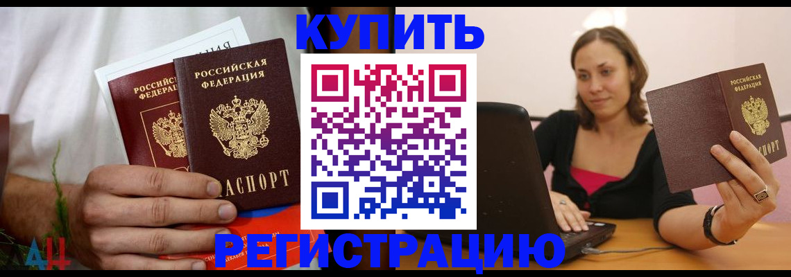 временная регистрация в квартире в Златоусте