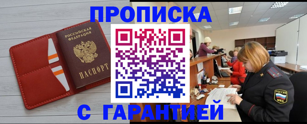 временная регистрация гарантия в Златоусте