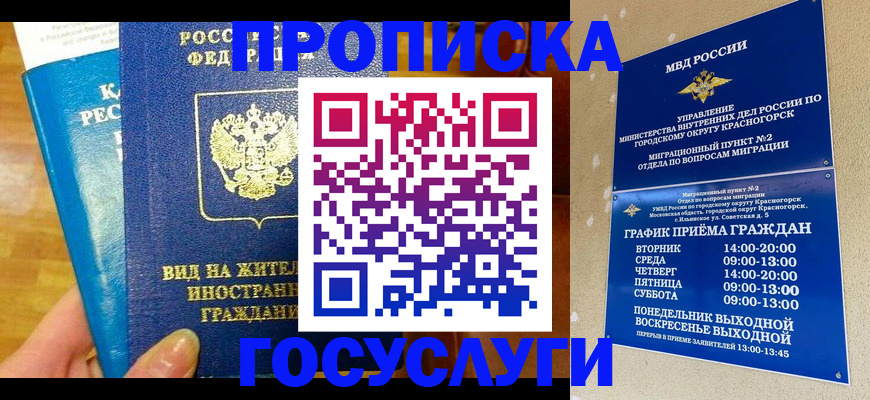 временная регистрация в квартире в Златоусте