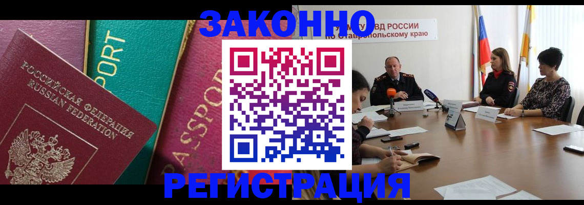 прописка в Златоусте