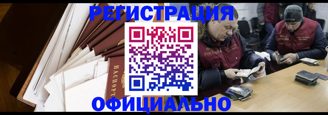 прописка регистрация в Златоусте